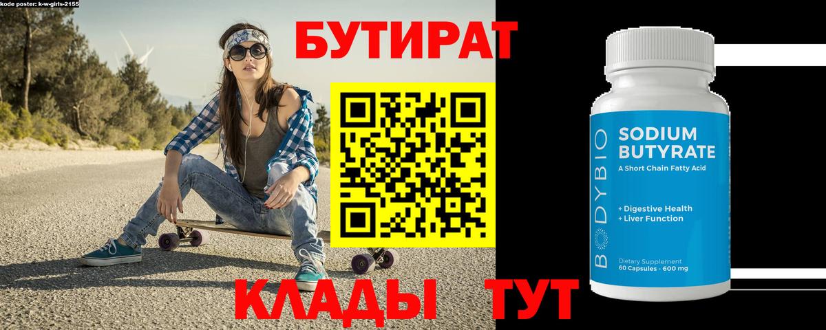 Бутират 1.4BDO Маркс