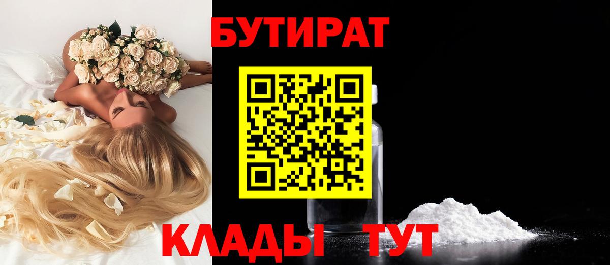 Маркс  БУТИРАТ  Вход с VPN  Бутират жидкий экстази 
