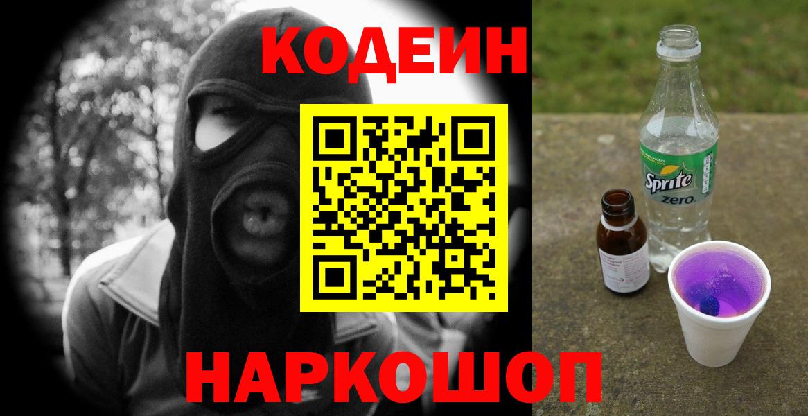 Кодеин напиток Lean (лин) Маркс