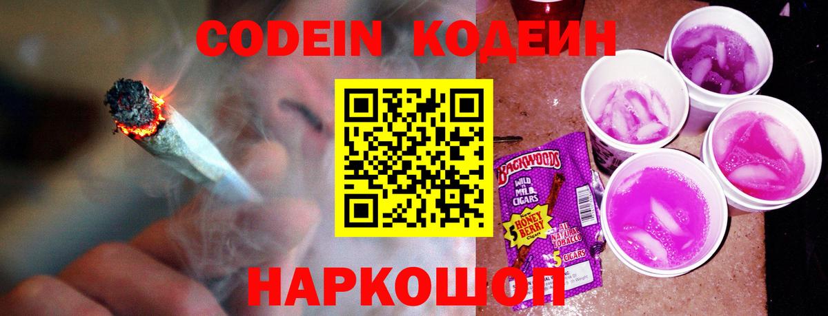 Маркс  Кодеин напиток Lean (лин)  Кодеиновый сироп Lean напиток Lean (лин)  где продают   Вход с VPN 