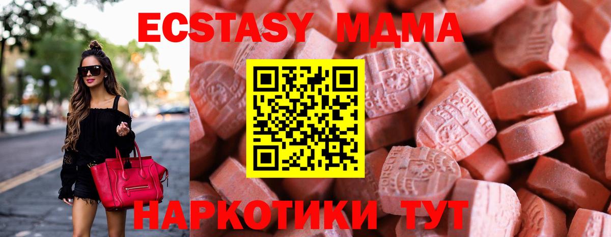 ЭКСТАЗИ  нарко площадка официальный сайт  Ecstasy Cube  МЕГА зеркало  Ecstasy таблы  Маркс 