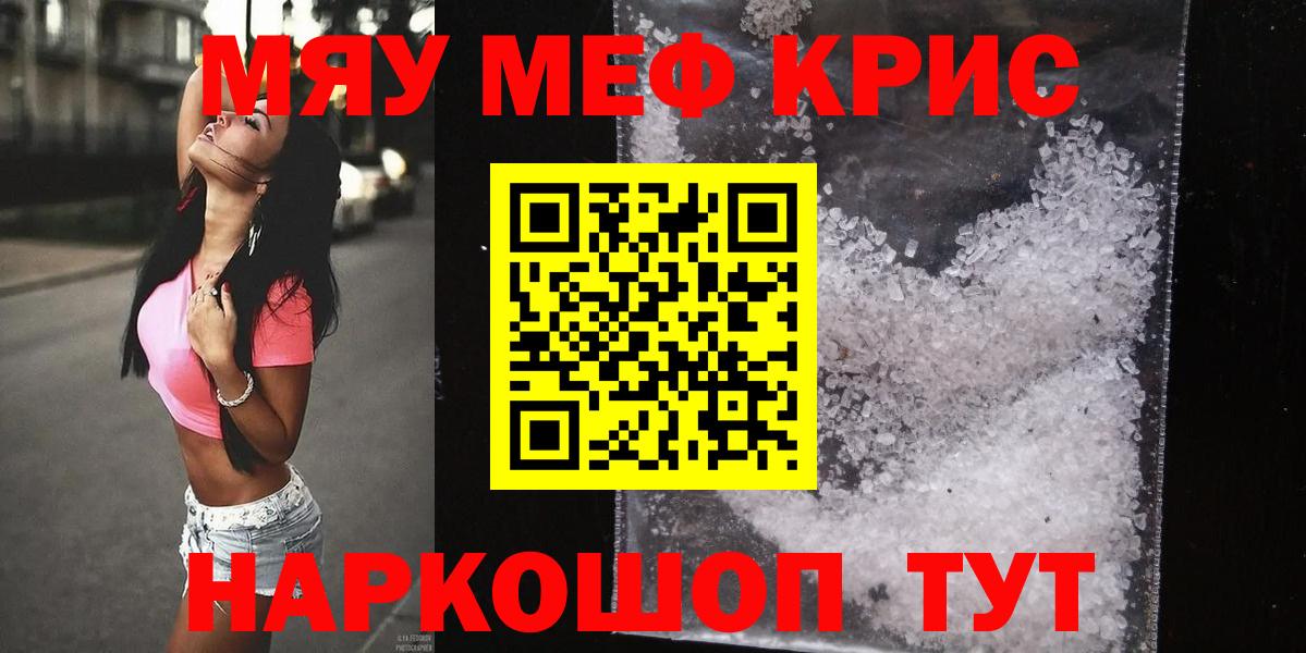 Мефедрон кристаллы  Вход с VPN  Меф мяу мяу  МЯУ-МЯУ  Маркс 