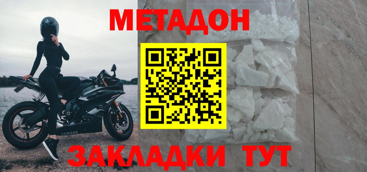 МЕТАДОН белоснежный  Вход с VPN  Метадон methadone  Маркс 